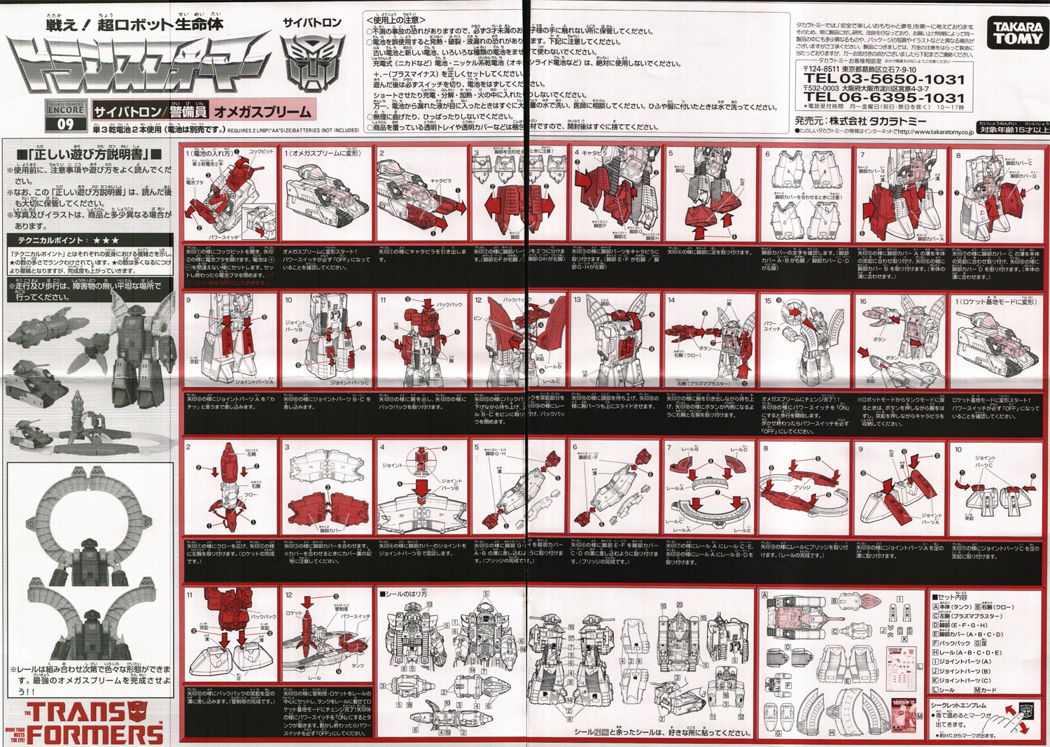 Bases Omega Supreme (09) (Transformers, Encore (Reissue), Autobot